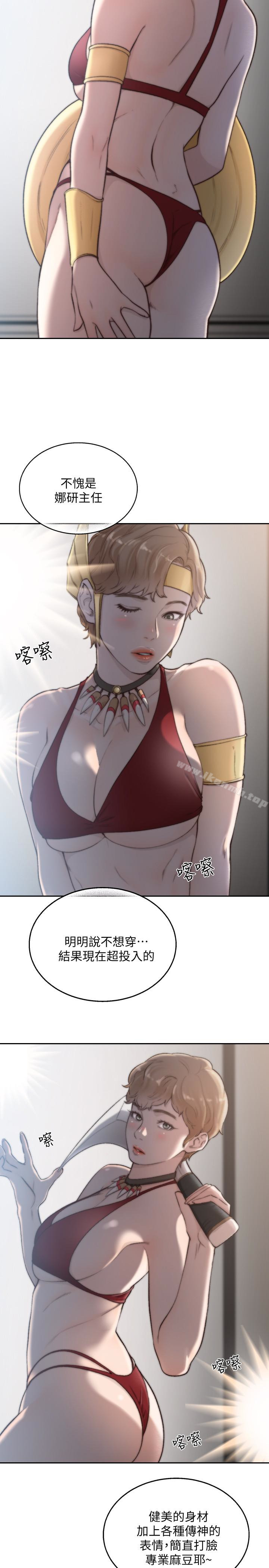 第38话-显露本性的特殊性癖-前女友-独白 , 软软（第6张）