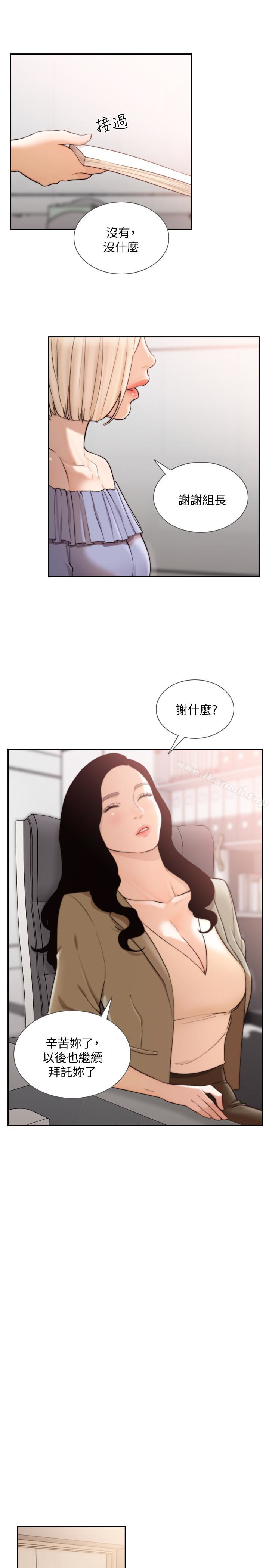 第38话-显露本性的特殊性癖-前女友-独白 , 软软（第10张）