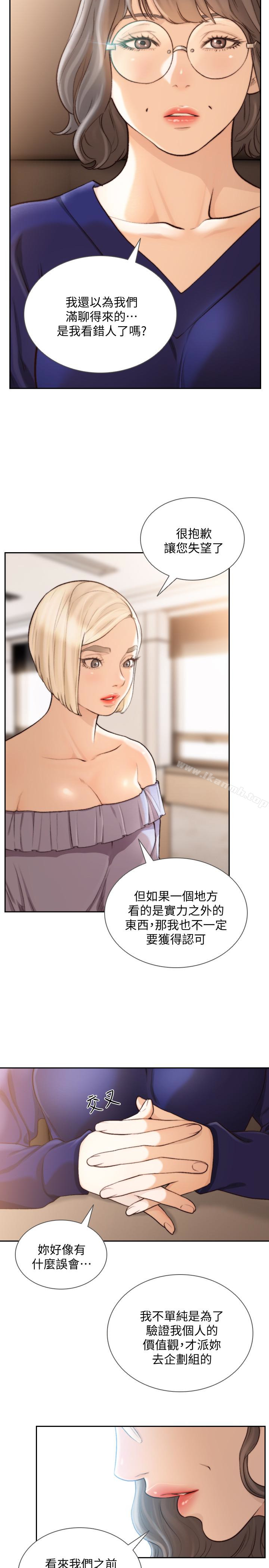 第38话-显露本性的特殊性癖-前女友-独白 , 软软（第13张）