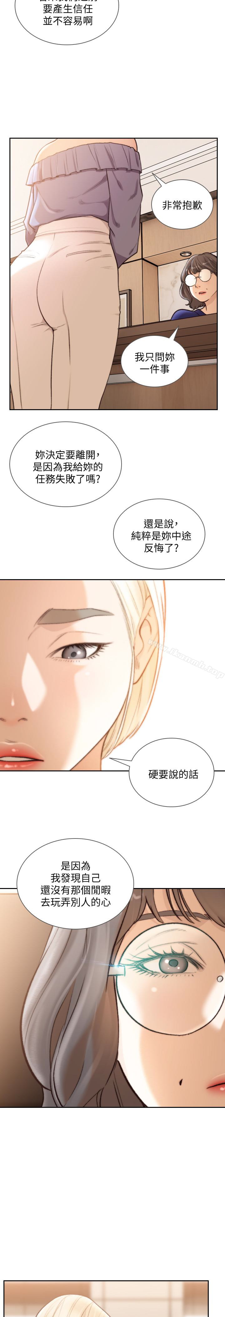 第38话-显露本性的特殊性癖-前女友-独白 , 软软（第14张）