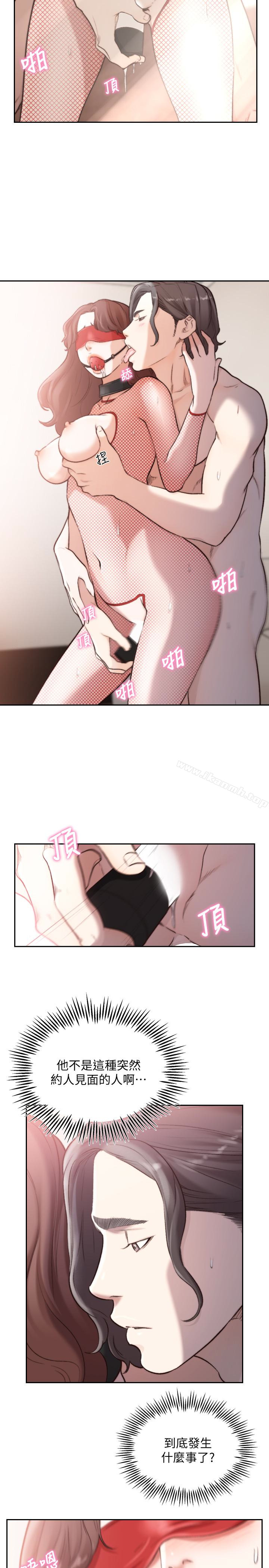 第39话-亚瑛的震撼告白-前女友-独白 , 软软（第6张）