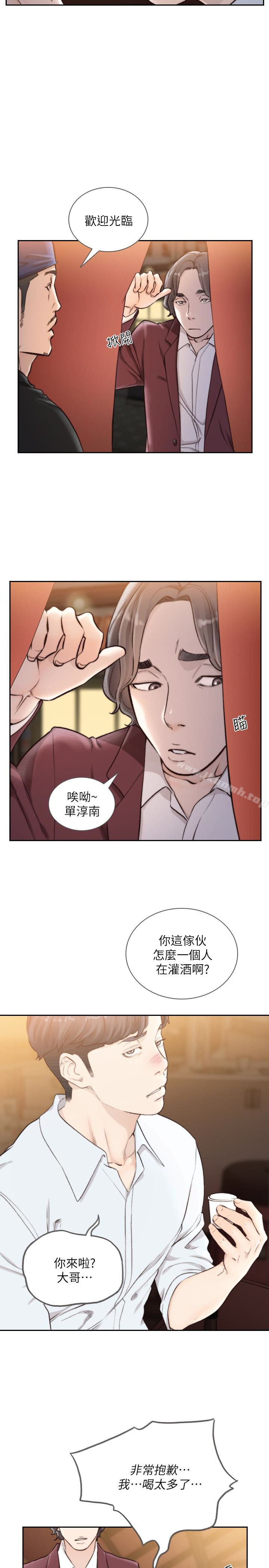 第39话-亚瑛的震撼告白-前女友-独白 , 软软（第13张）