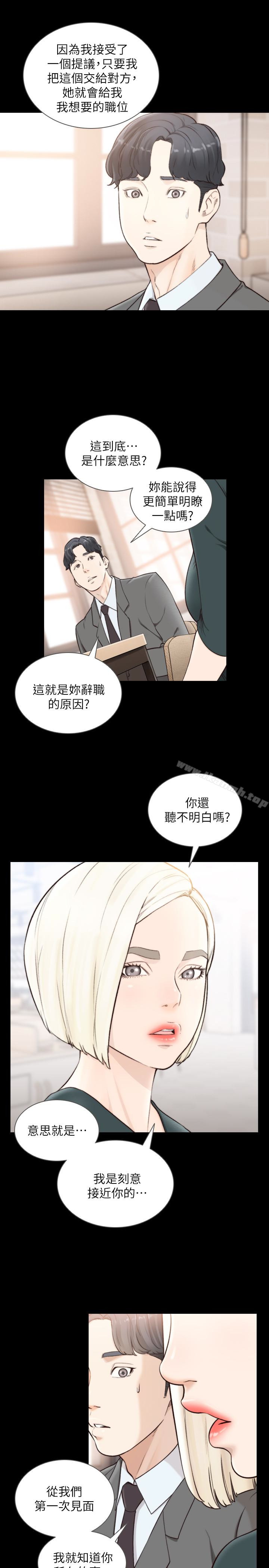 第39话-亚瑛的震撼告白-前女友-独白 , 软软（第17张）