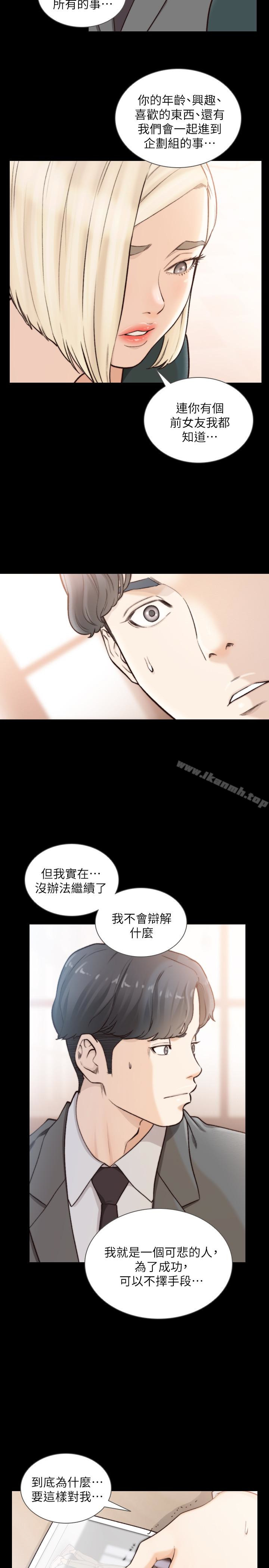 第39话-亚瑛的震撼告白-前女友-独白 , 软软（第18张）