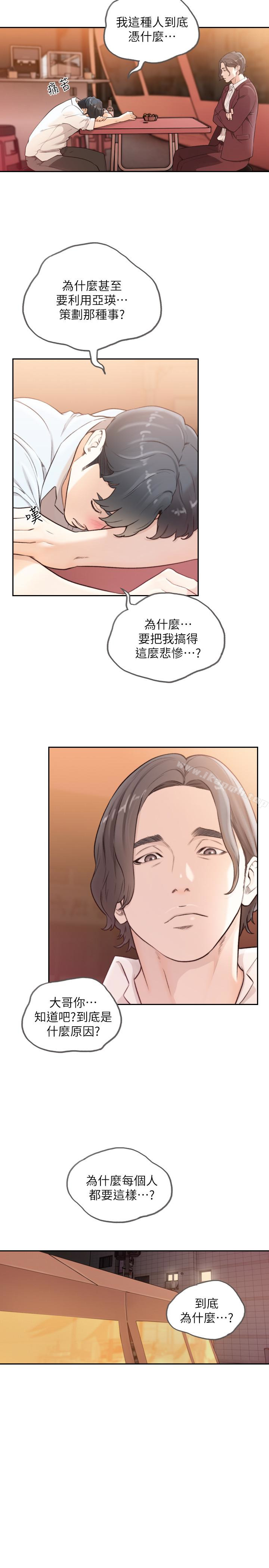 第39话-亚瑛的震撼告白-前女友-独白 , 软软（第21张）