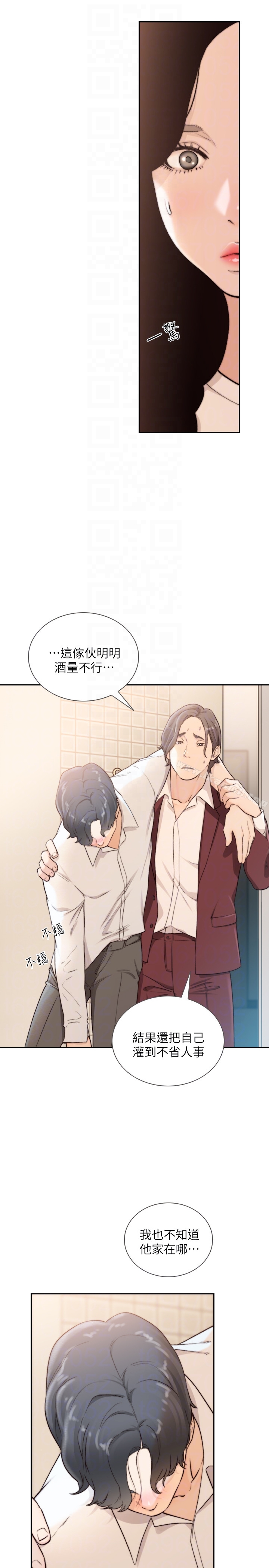 第39话-亚瑛的震撼告白-前女友-独白 , 软软（第23张）