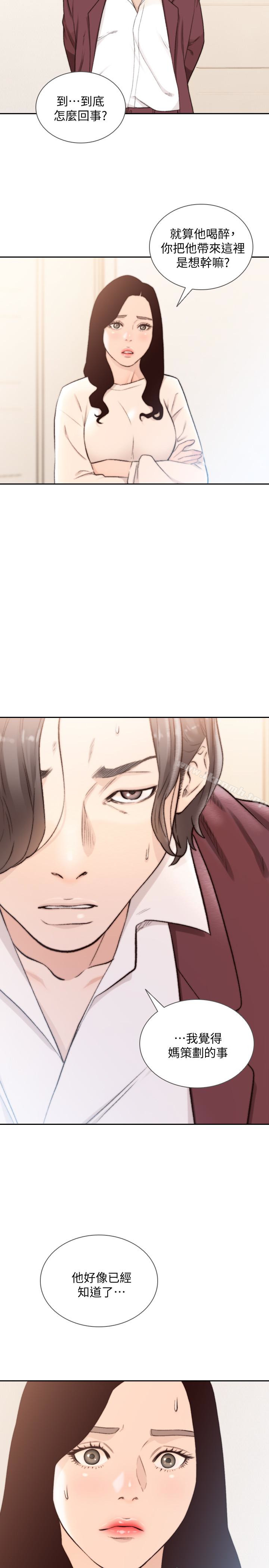 第39话-亚瑛的震撼告白-前女友-独白 , 软软（第26张）