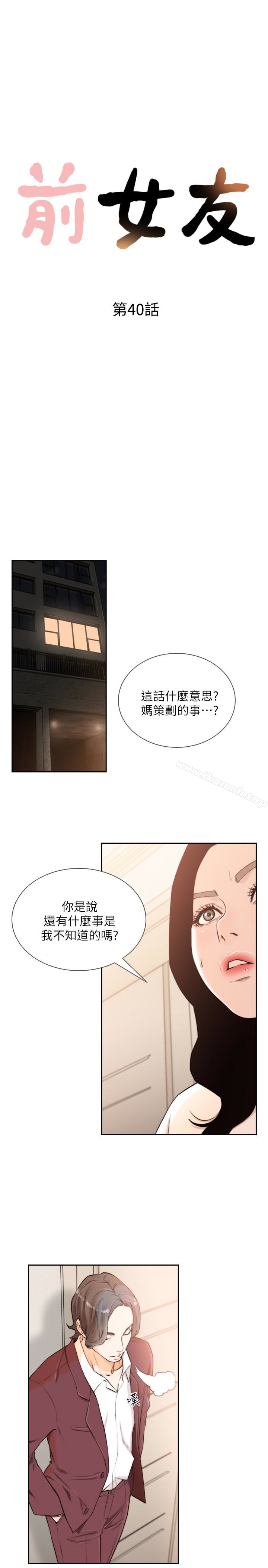 第40话-尽情地佔有我吧-前女友-独白 , 软软（第4张）