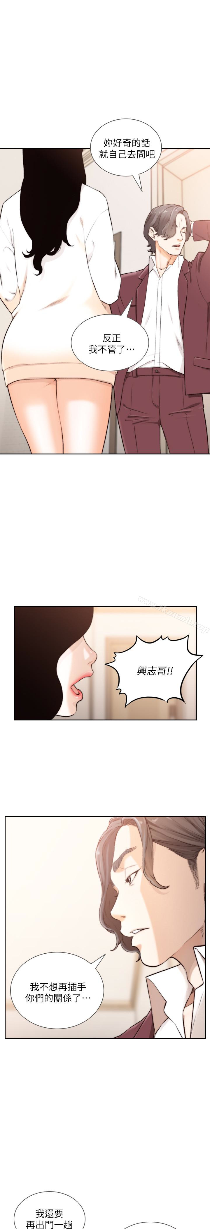 第40话-尽情地佔有我吧-前女友-独白 , 软软（第5张）