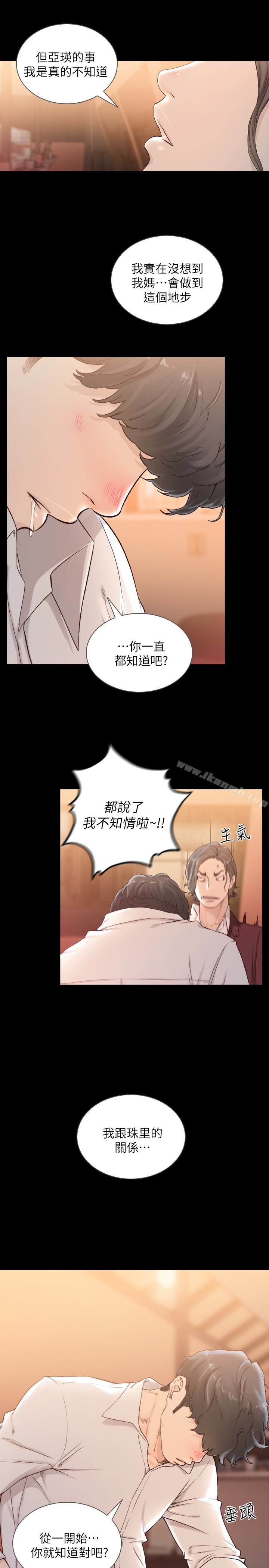 第40话-尽情地佔有我吧-前女友-独白 , 软软（第9张）