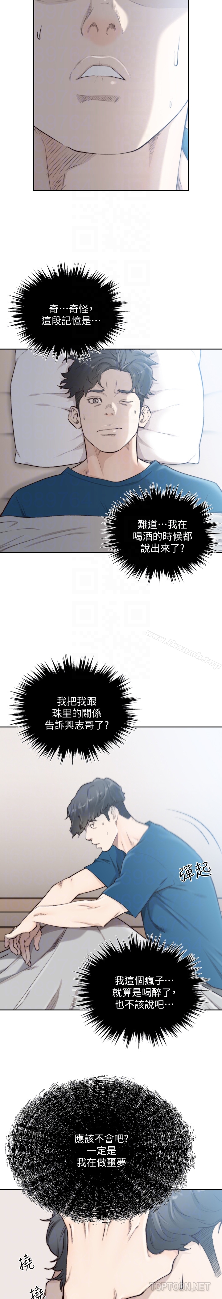 第40话-尽情地佔有我吧-前女友-独白 , 软软（第11张）