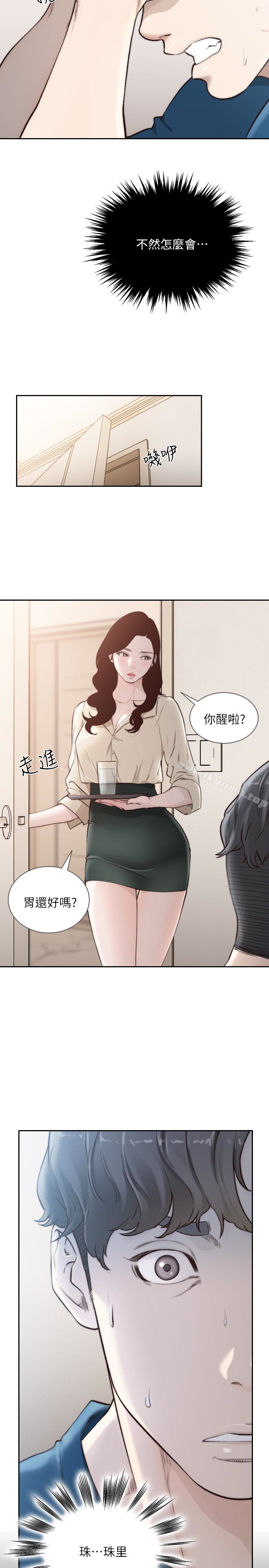 第40话-尽情地佔有我吧-前女友-独白 , 软软（第12张）