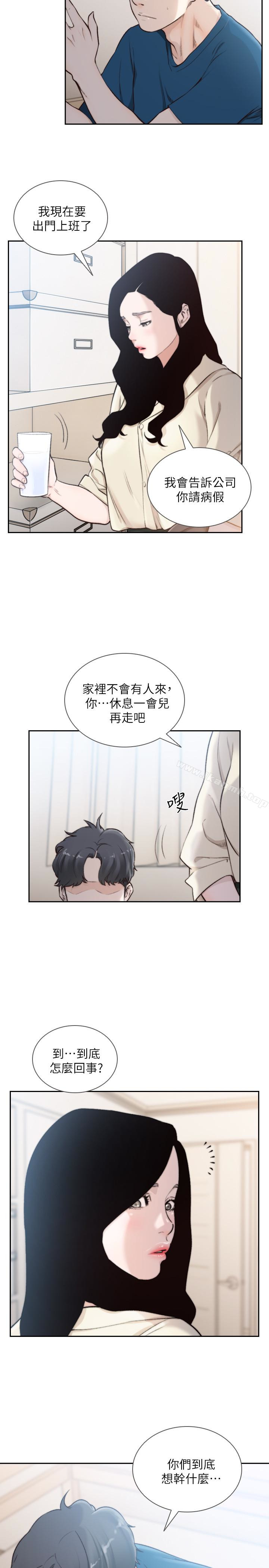 第40话-尽情地佔有我吧-前女友-独白 , 软软（第14张）