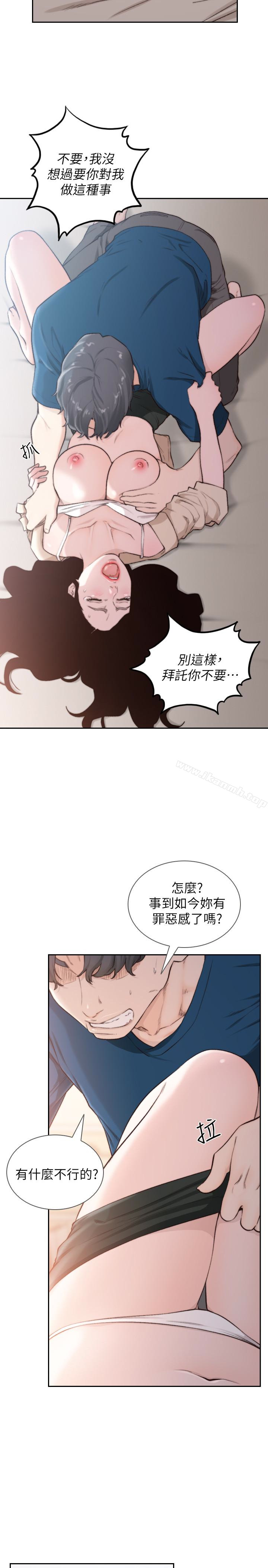 第40话-尽情地佔有我吧-前女友-独白 , 软软（第20张）