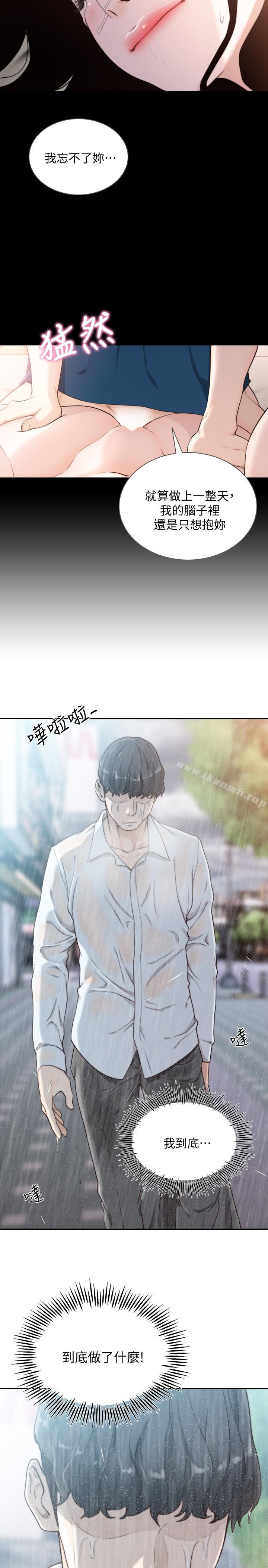 第41话-引人犯罪的裙底风光-前女友-独白 , 软软（第5张）