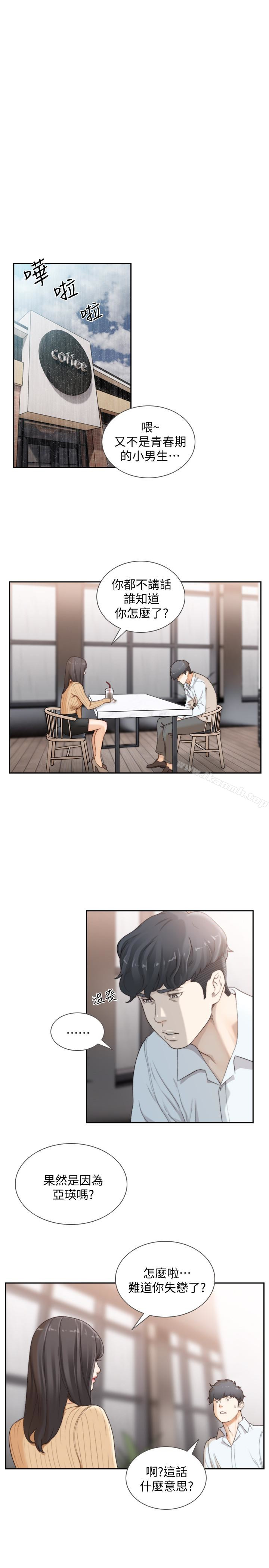 第41话-引人犯罪的裙底风光-前女友-独白 , 软软（第10张）