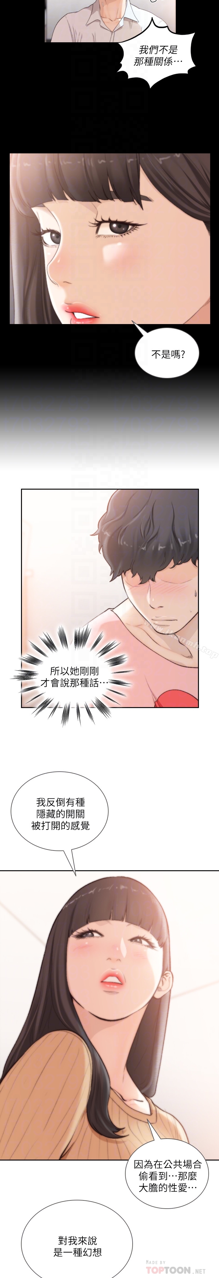 第42话-汝贞的秘密性幻想-前女友-独白 , 软软（第15张）