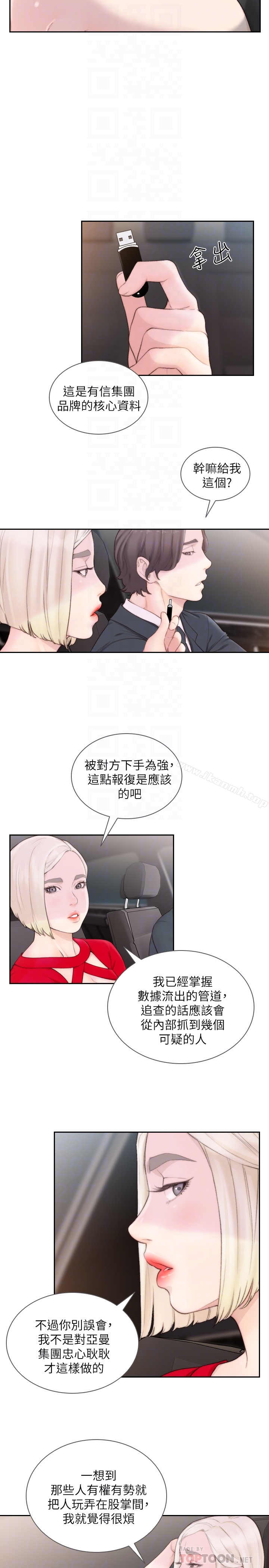 第43话-在炙热的体内射得满满的-前女友-独白 , 软软（第23张）