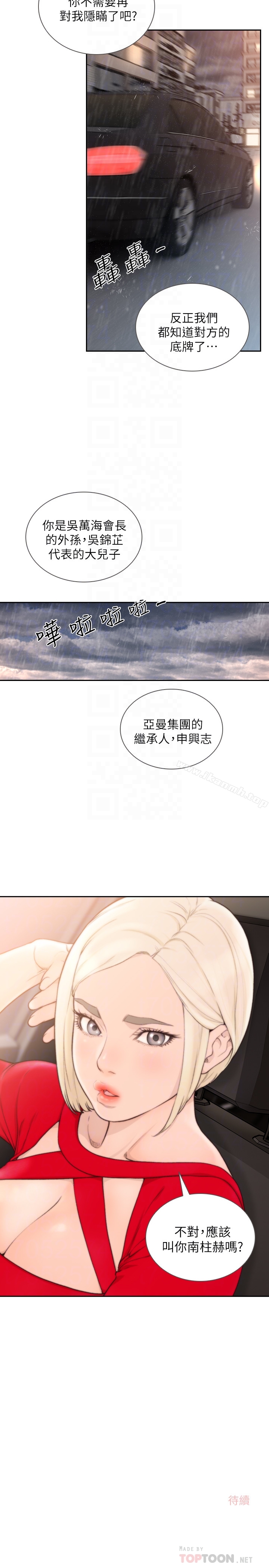 第43话-在炙热的体内射得满满的-前女友-独白 , 软软（第25张）
