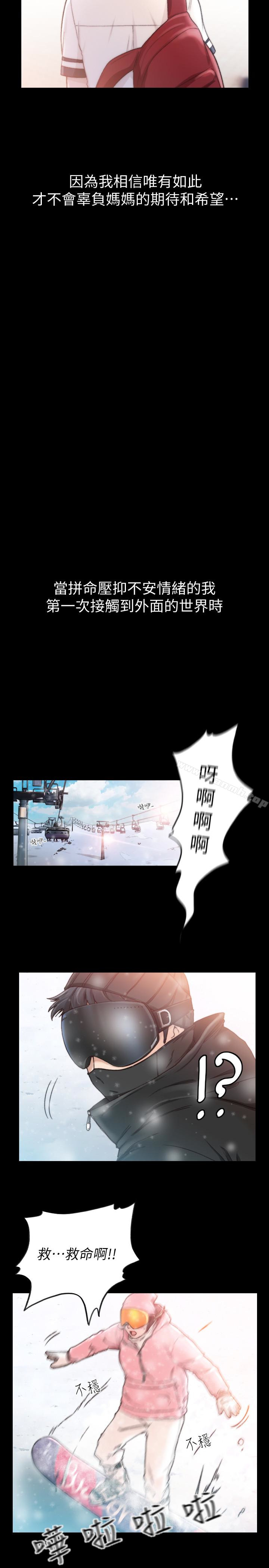 第44话-配合度一百分的珠里-前女友-独白 , 软软（第6张）