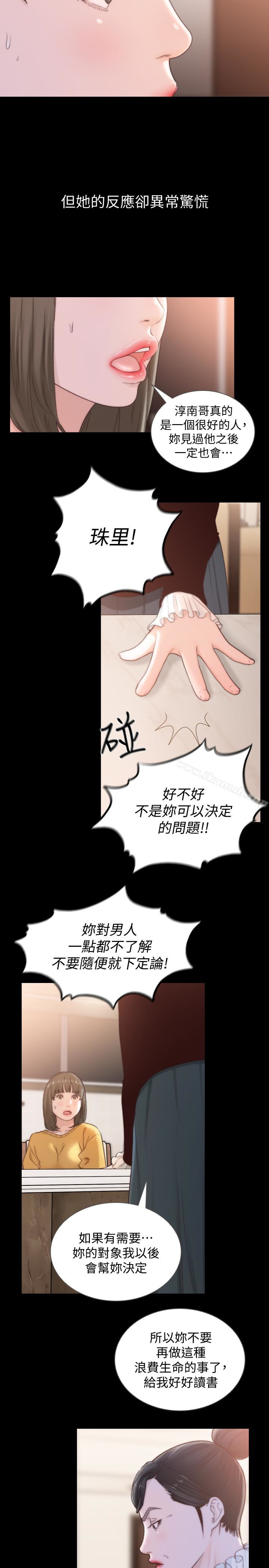 第44话-配合度一百分的珠里-前女友-独白 , 软软（第10张）
