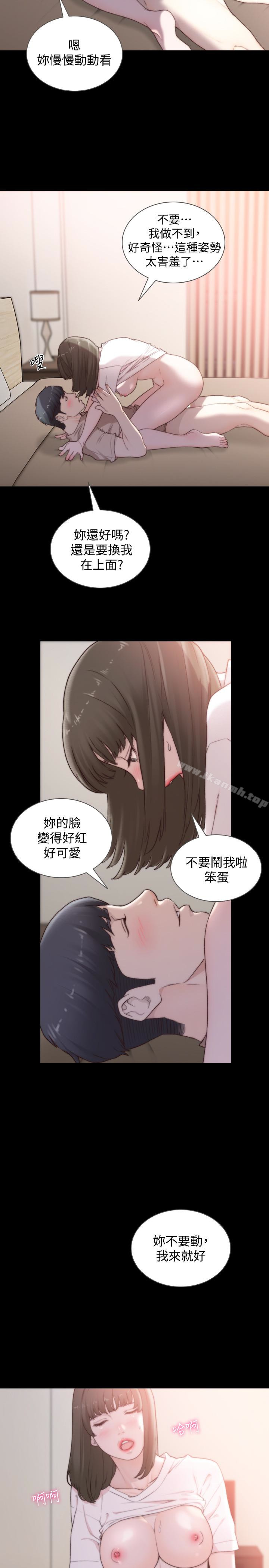 第44话-配合度一百分的珠里-前女友-独白 , 软软（第12张）