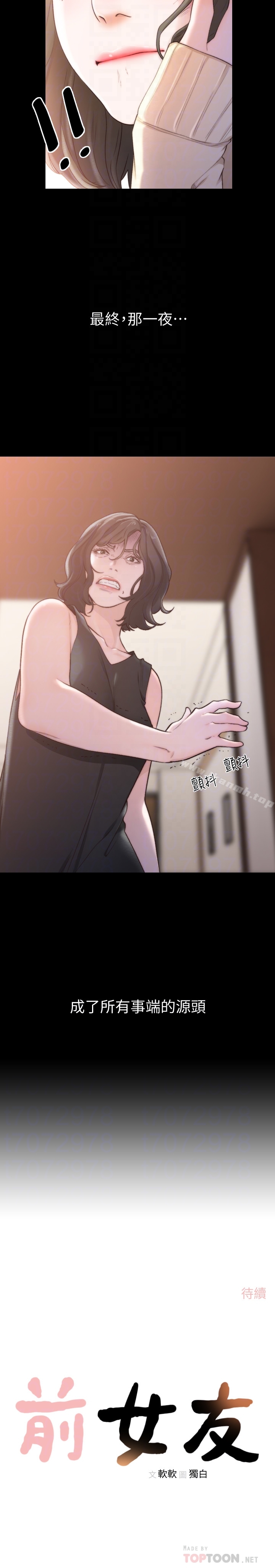 第44话-配合度一百分的珠里-前女友-独白 , 软软（第23张）