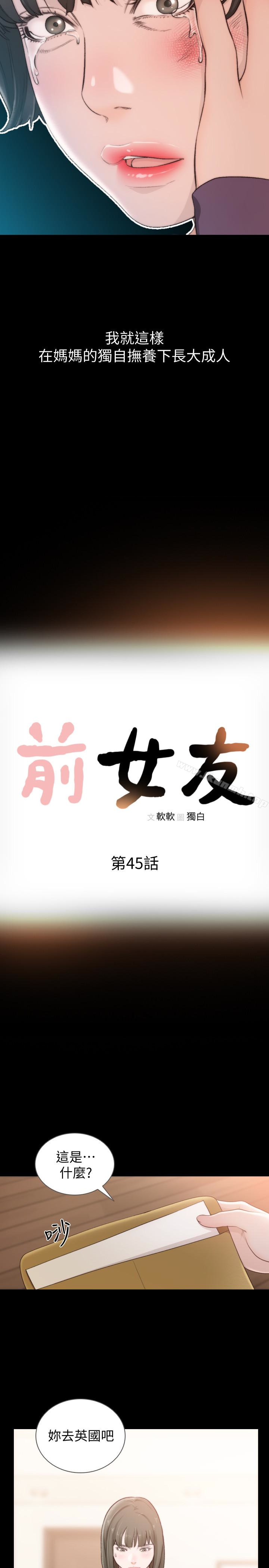 第45话-被性慾击溃的信赖-前女友-独白 , 软软（第5张）