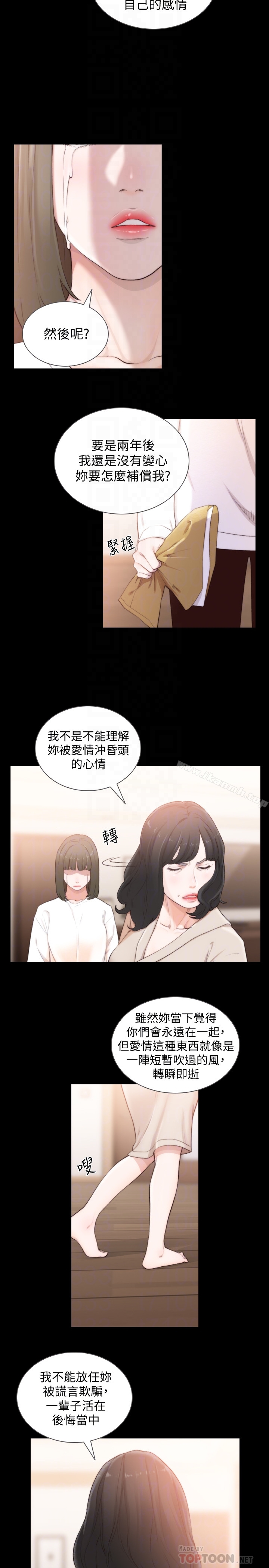 第45话-被性慾击溃的信赖-前女友-独白 , 软软（第7张）