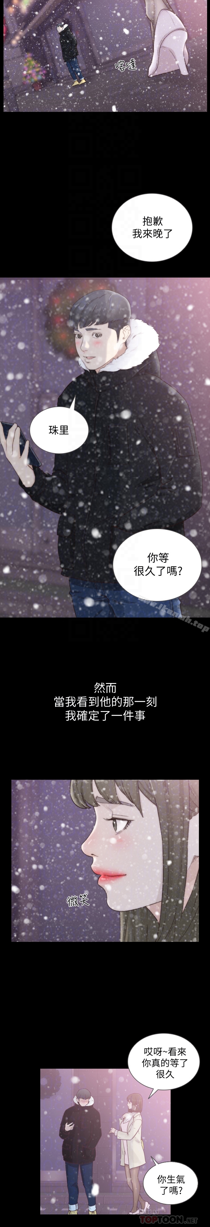 第45话-被性慾击溃的信赖-前女友-独白 , 软软（第11张）