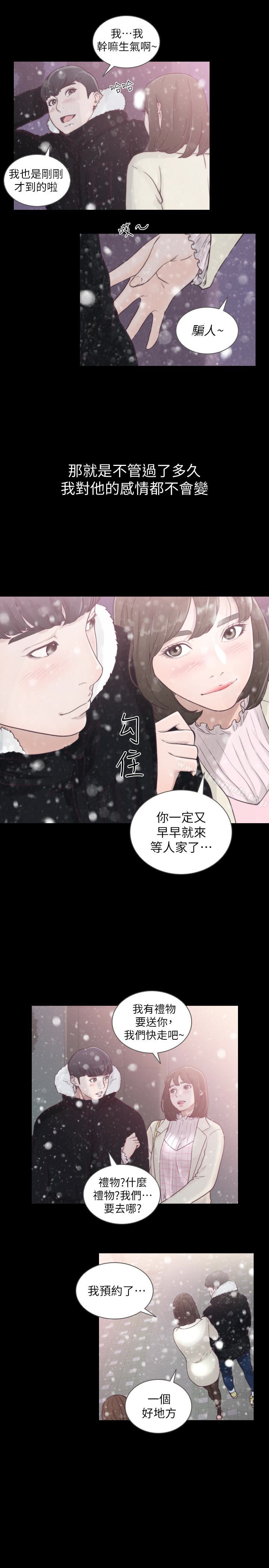 第45话-被性慾击溃的信赖-前女友-独白 , 软软（第12张）