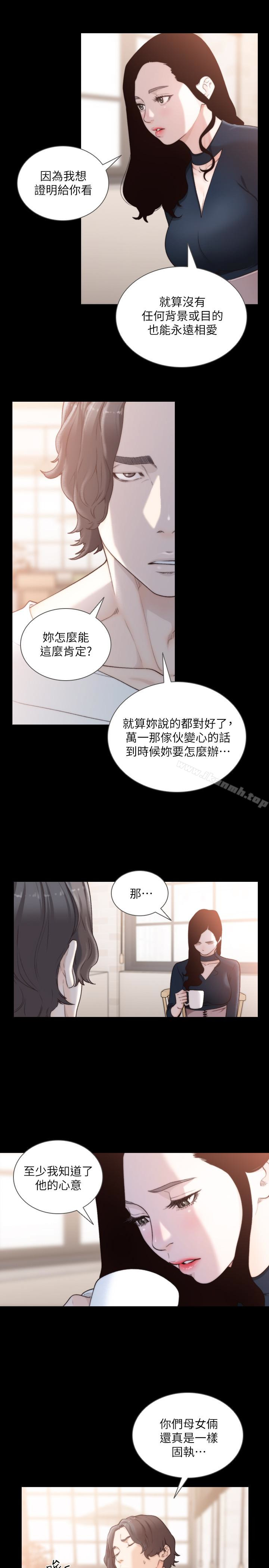 第46话-你想做什么都可以-前女友-独白 , 软软（第17张）