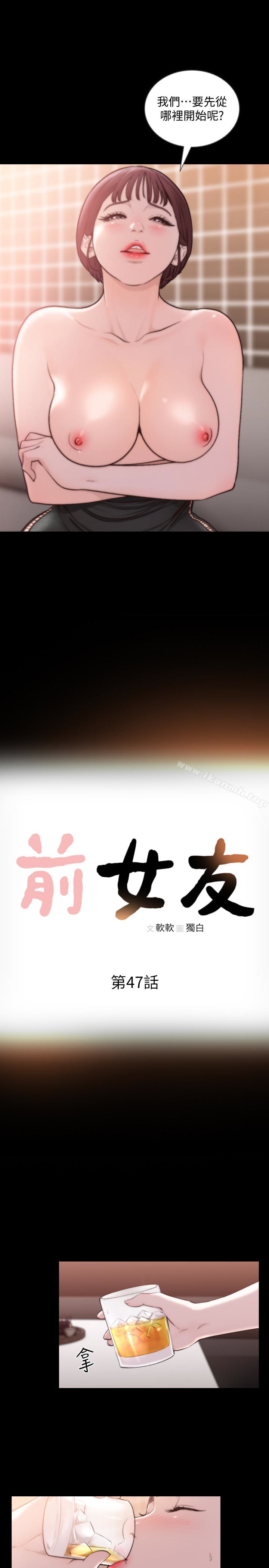 第47话-不要忍耐，在我嘴里…-前女友-独白 , 软软（第2张）