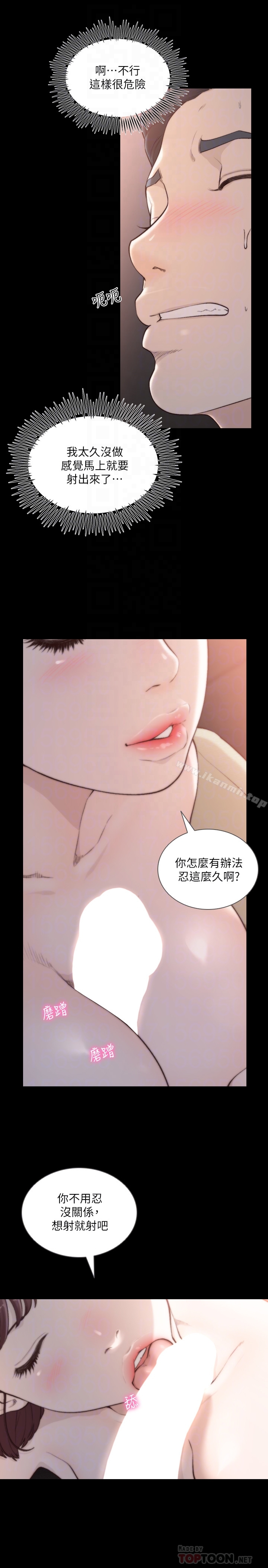 第47话-不要忍耐，在我嘴里…-前女友-独白 , 软软（第7张）