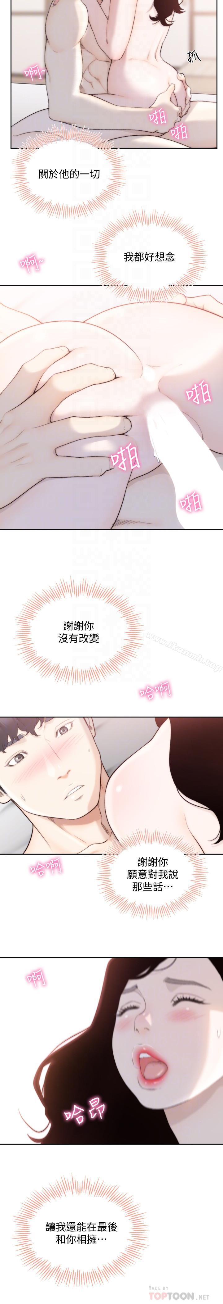 第49话-我不会再放你走了-前女友-独白 , 软软（第10张）