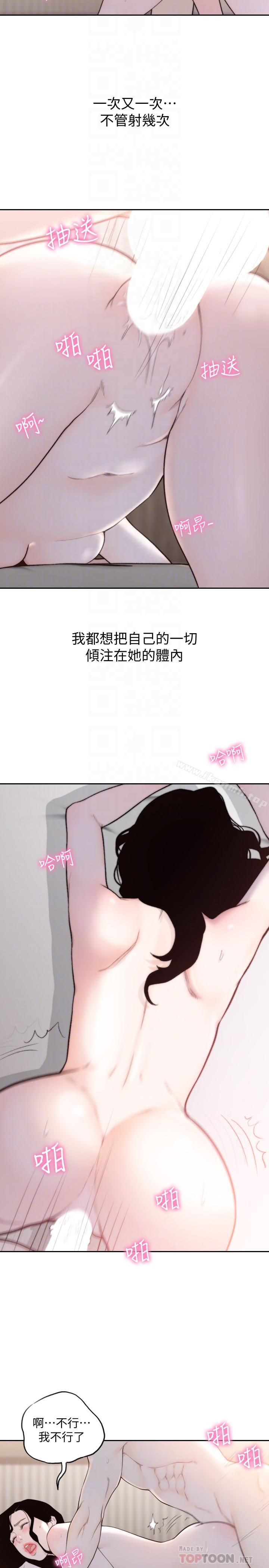 第49话-我不会再放你走了-前女友-独白 , 软软（第12张）