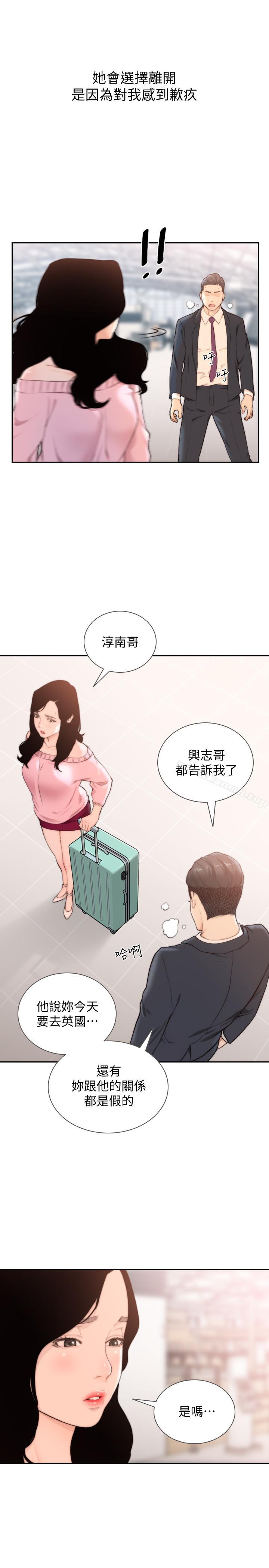 第49话-我不会再放你走了-前女友-独白 , 软软（第19张）