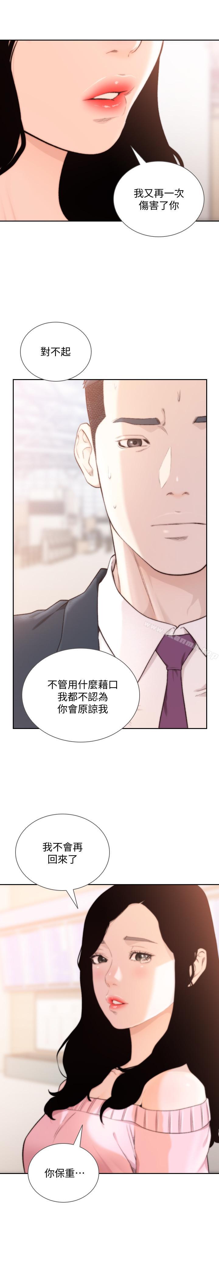 第49话-我不会再放你走了-前女友-独白 , 软软（第20张）