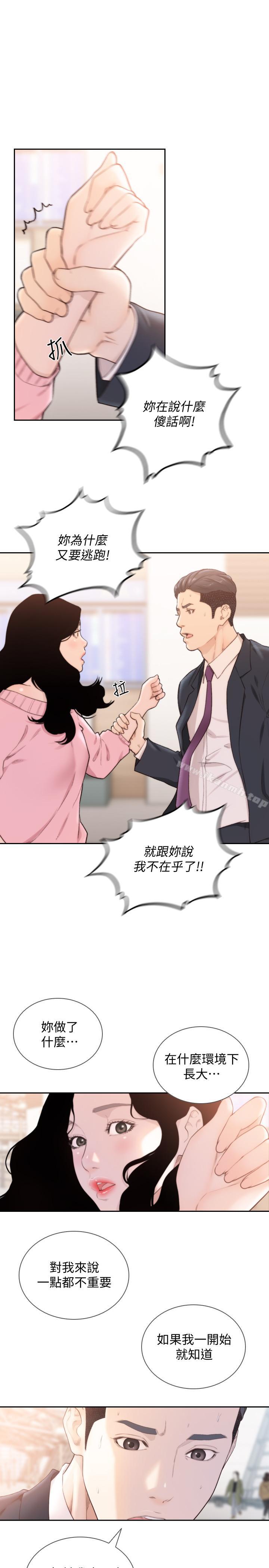 第49话-我不会再放你走了-前女友-独白 , 软软（第21张）