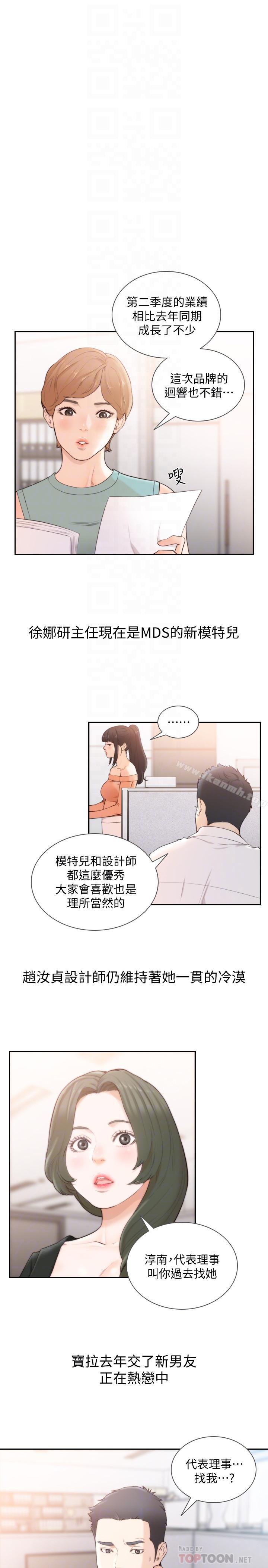 最终话-淳男造就的未来-前女友-独白 , 软软（第6张）