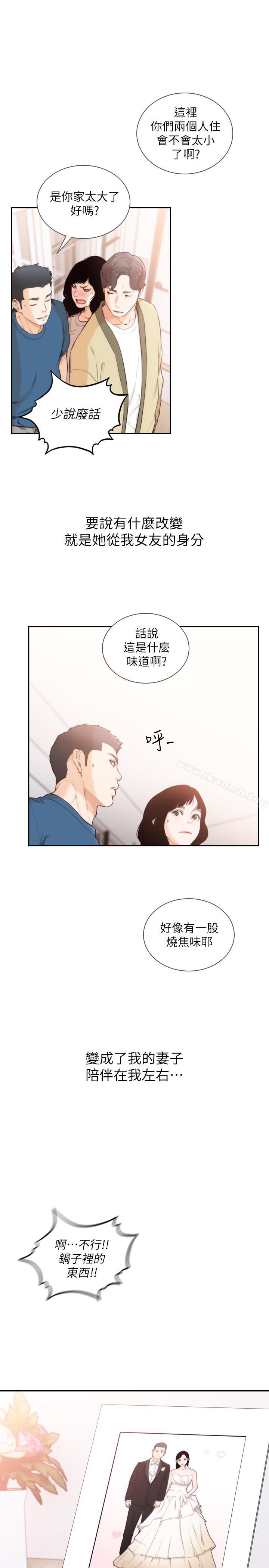 最终话-淳男造就的未来-前女友-独白 , 软软（第24张）