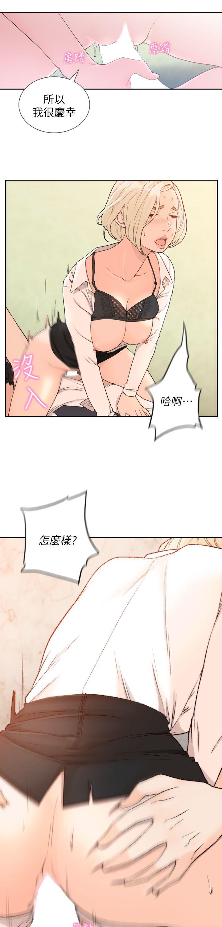 第10话-你不想插吗?-前女友-独白 , 软软（第21张）