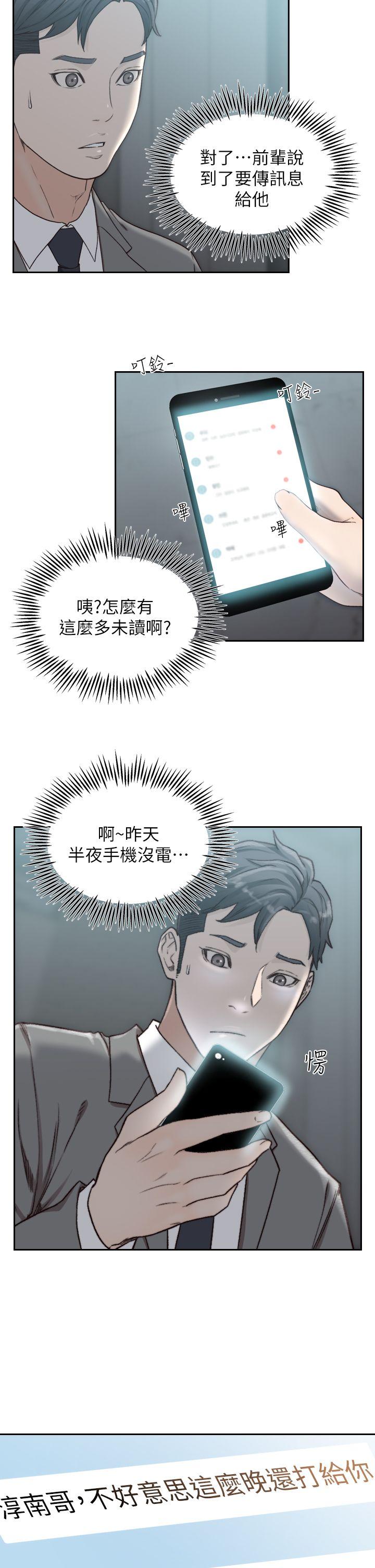 第11话-我不想要只是朋友-前女友-独白 , 软软（第24张）