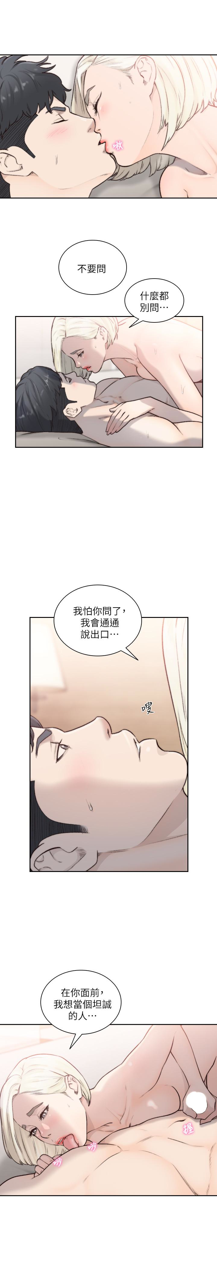 第34话-把我填得满满的-前女友-独白 , 软软（第17张）