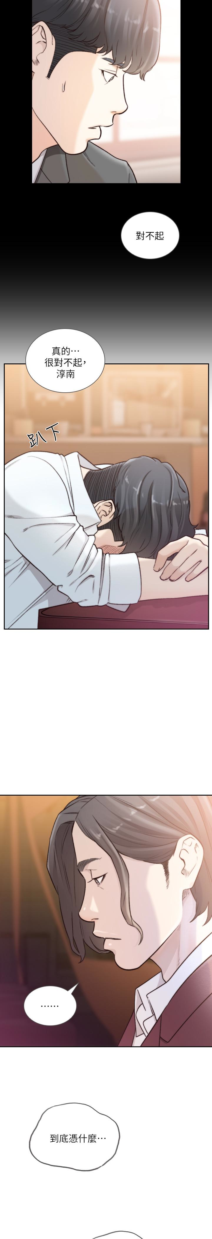 第39话-亚瑛的震撼告白-前女友-独白 , 软软（第20张）