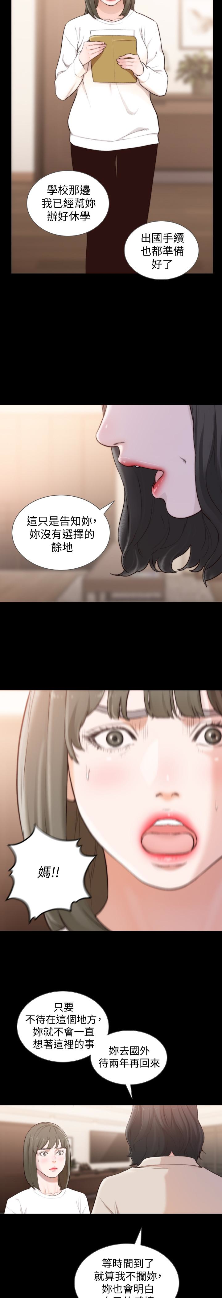 第45话-被性慾击溃的信赖-前女友-独白 , 软软（第6张）
