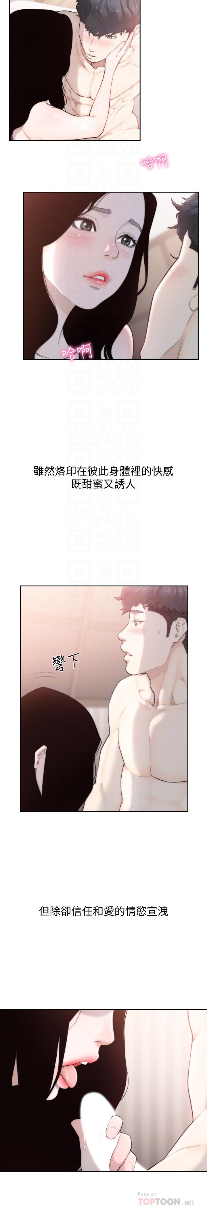 第49话-我不会再放你走了-前女友-独白 , 软软（第4张）