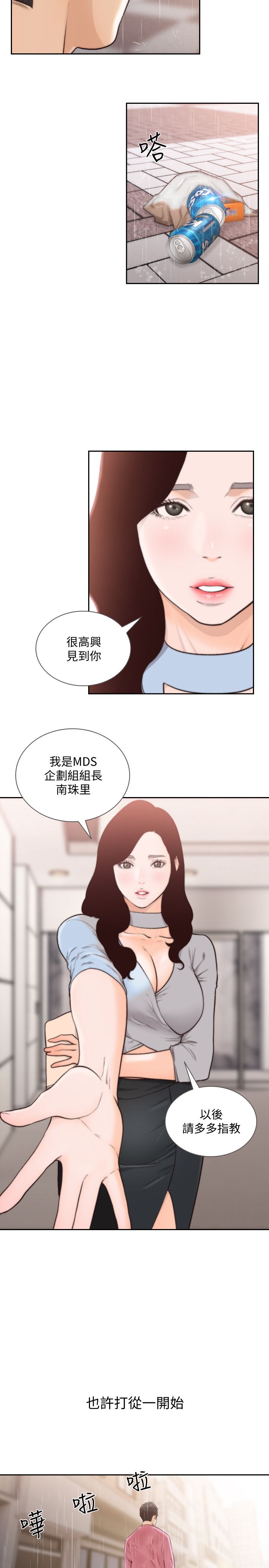 第48话-滚烫的爱情证明-前女友-独白 , 软软（第4张）