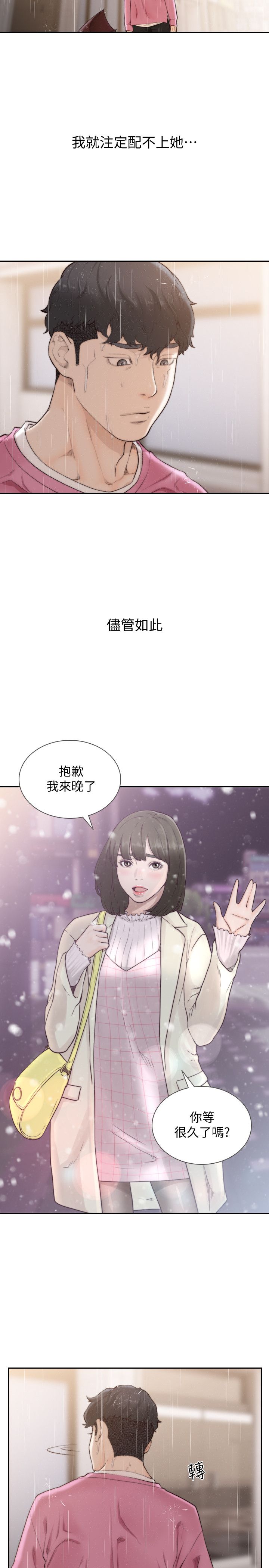 第48话-滚烫的爱情证明-前女友-独白 , 软软（第5张）