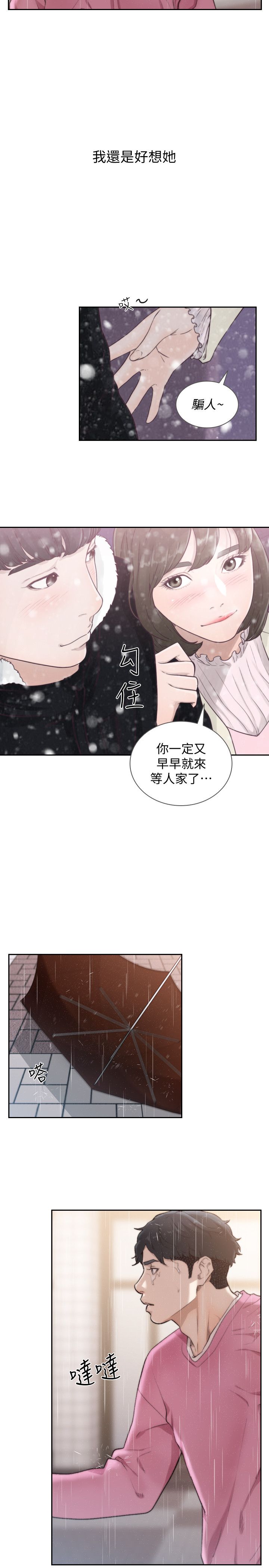第48话-滚烫的爱情证明-前女友-独白 , 软软（第6张）